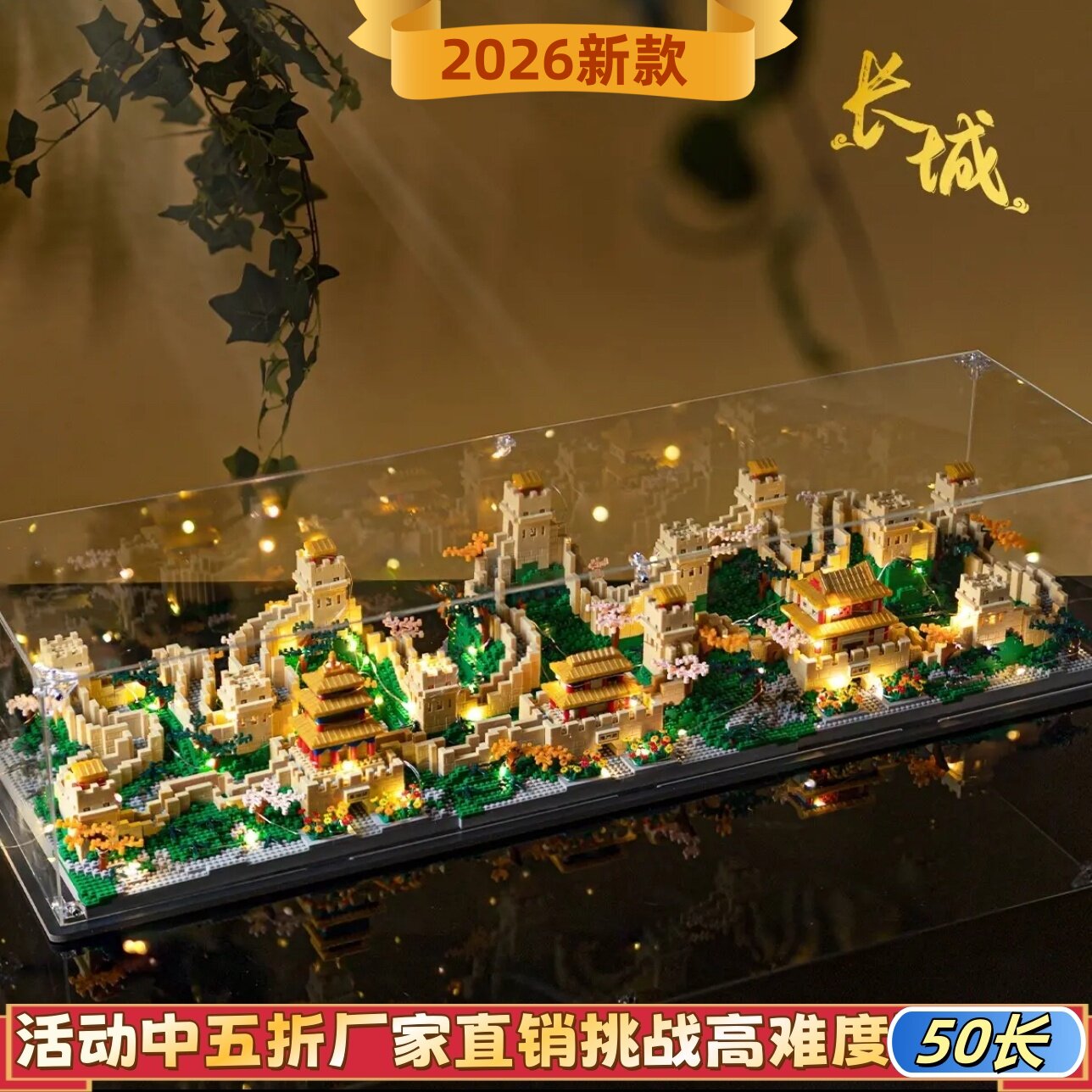 【2026新款】万里长城乐高积木