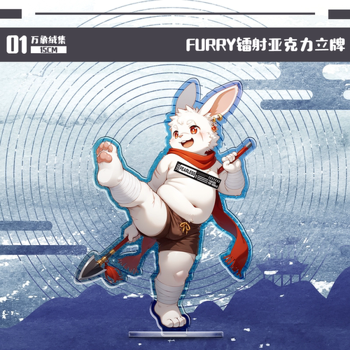 「万象绒集」Furry兽人立牌周边