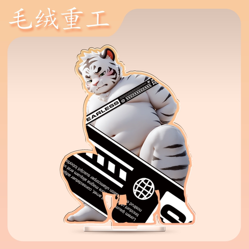 「白虎之境」Furry立牌兽人周边