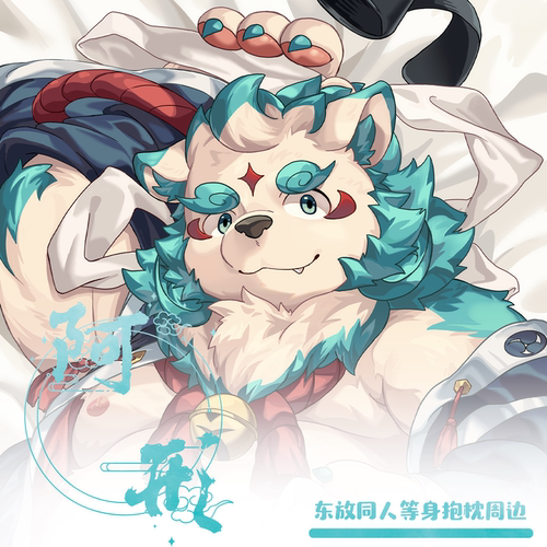 东放同人阿形Furry等身抱枕周边