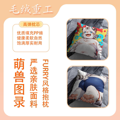[毛绒重工]萌兽图录系列Furry双面抱枕 兽人定制方枕含枕芯靠枕