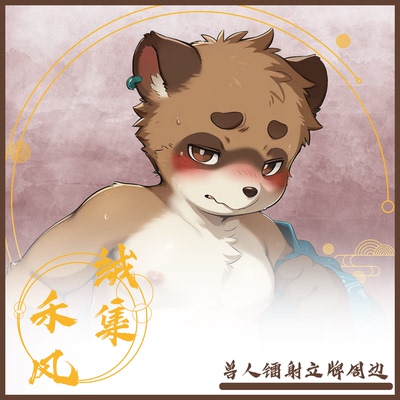 禾风绒集Furry立牌丨毛绒重工