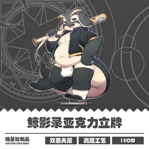 鲸影录Furry立牌鼠标垫兽人周边