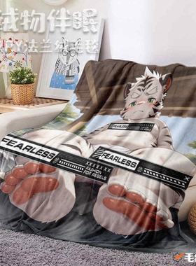 【现货】「绒物伴眠」Furry毛毯兽人法兰绒盖毯周边丨毛绒重工