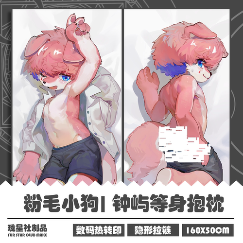 钟屿Furry等身抱枕兽人2WAY抱枕