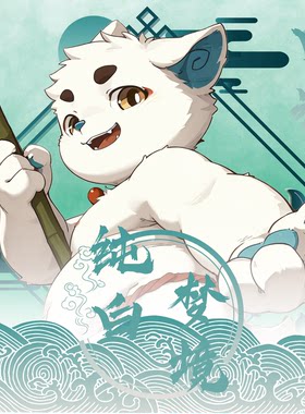 「纯白梦境」Furry兽人周边套组