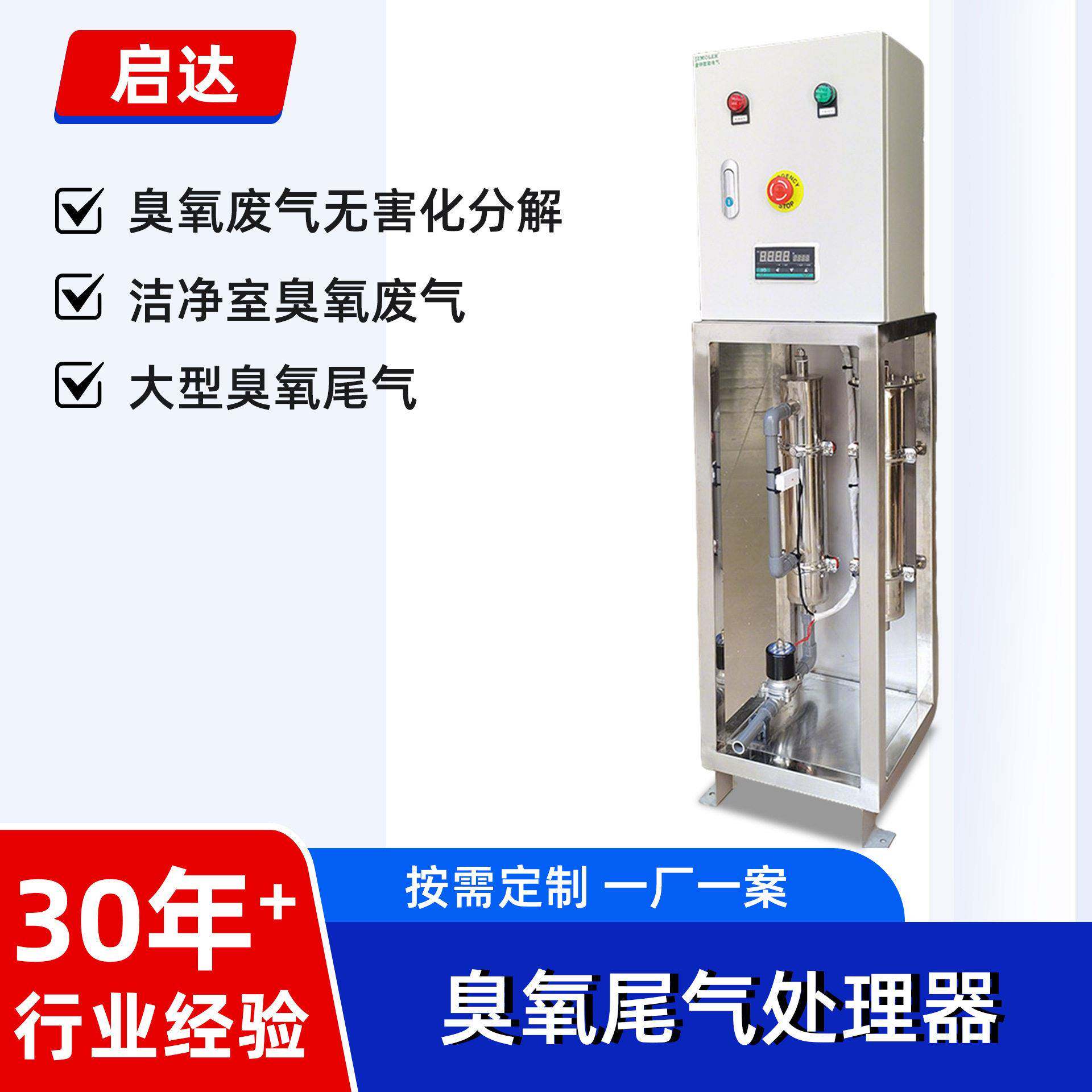 臭氧尾气处理设备空气净化设备臭氧尾气处理器电热式臭氧破坏器