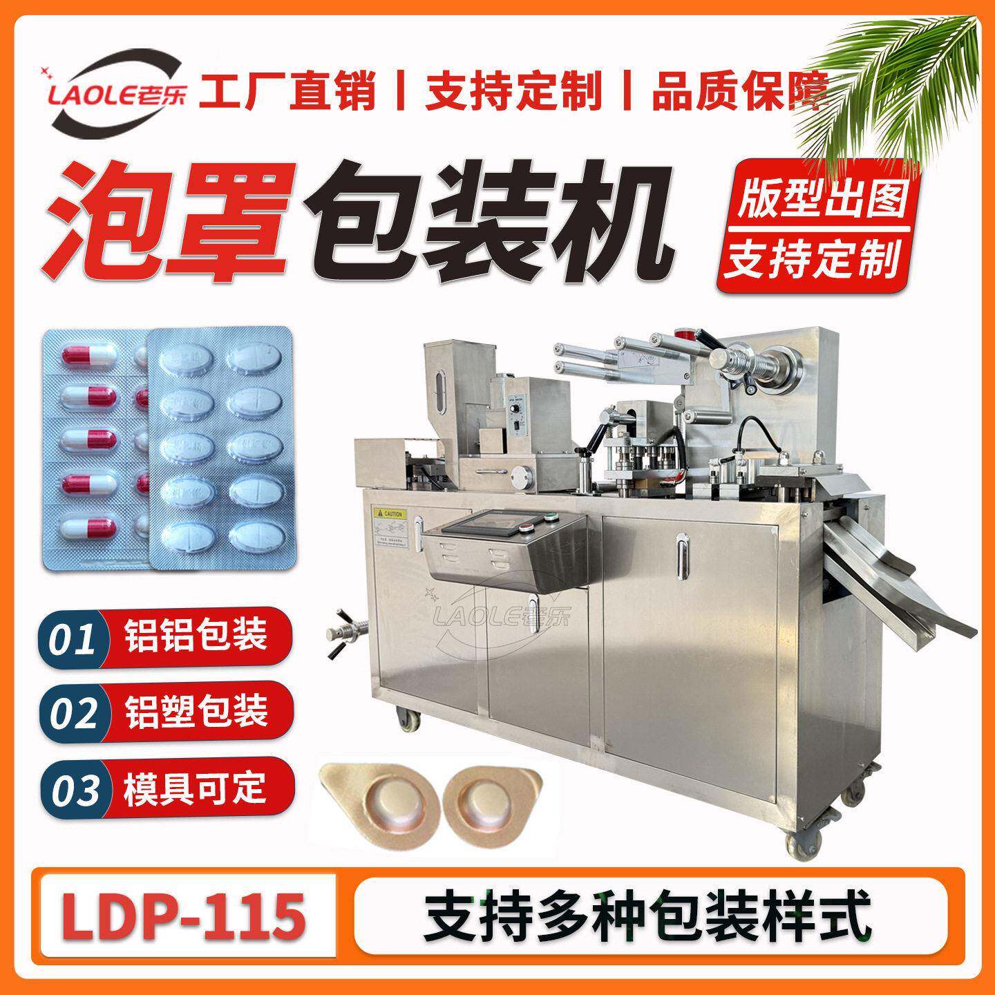 LDP-115全自动泡罩包装机胶囊平板包装机铝铝PVC片泡壳包装机