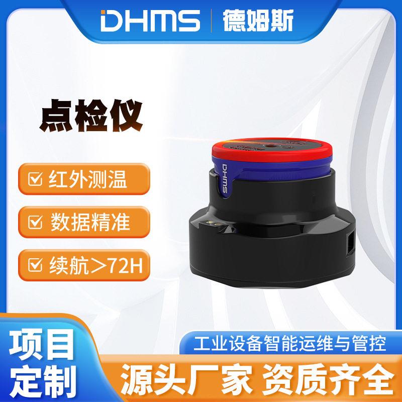 蓝牙非接触式红外测温DMI1200I点检仪IP68防护测振测温磁吸充电
