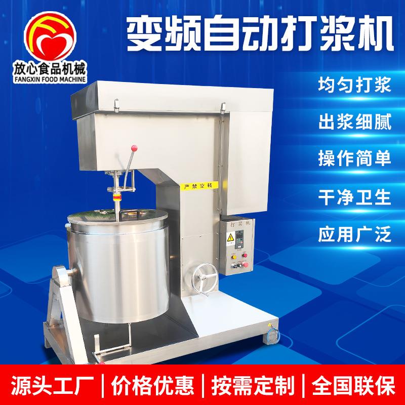 鱼丸打浆机商用变频肉丸设备商用猪肉瘦肉丸打浆机