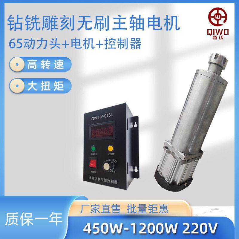 220V无刷主轴电机750W速钻铣雕刻机主轴动力头直连电机带驱动器