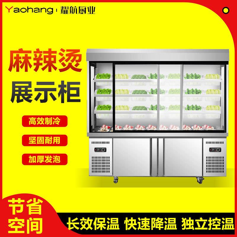 麻辣烫展示柜商用冷藏保鲜柜冒菜串串菜品立式点菜柜不锈钢风幕柜