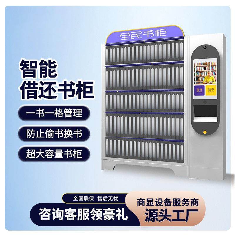 智能图书柜自助借还书机智慧图书馆社区共享书架移动电子图书流动,商业/办公家具,寄存柜/快递柜,淘宝优惠券,粉丝福利购,淘宝优惠卷