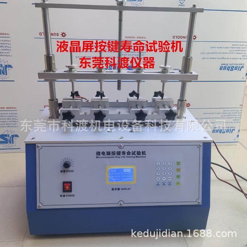 开关按键测试机电器按键测试机微电脑按键寿命试验机,工业油品/胶粘/化学/实验室用品,其他实验室设备,淘宝优惠券,粉丝福利购,淘宝优惠卷