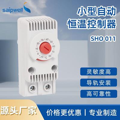 温控器机柜恒温控制器调节电子式温度控制器机械式温控器