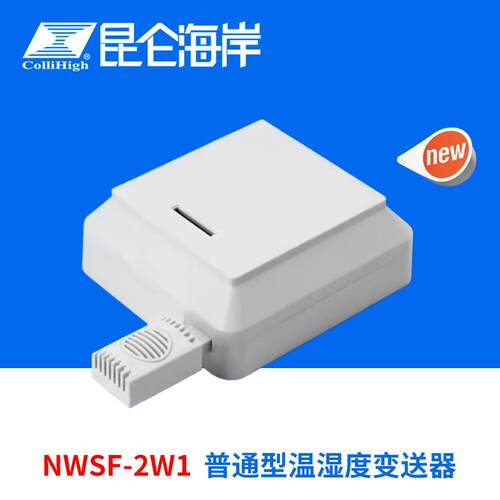 collihigh/NWSF-2W1普通壁挂型温湿度变送器传感器