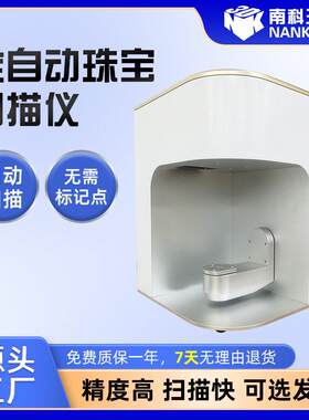 珠首饰玉石齿科牙模全自动转台双轴3d扫描仪三维建模扫描仪