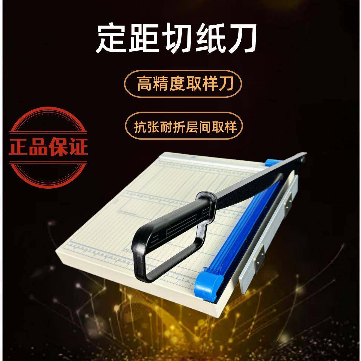 定距切纸刀可调距切纸刀撕裂/抗张/弯曲挺度/层间剥离取样器