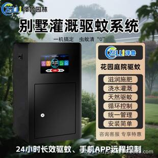 庭院别墅驱蚊防虫系统花园景观浇水施肥器智能定时喷雾降温驱蚊机
