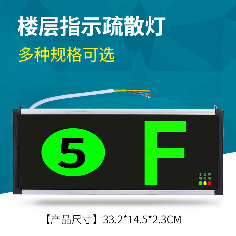 楼层指示灯led紧急疏散指示牌消防应急楼层标志数字显示F6F8指示