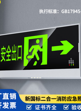 消防应急照明灯led疏散楼梯通道安全出口多功能二合一双头应急灯