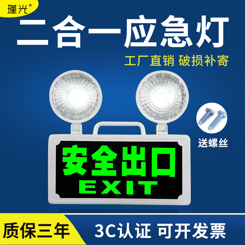 新国标消防应急双头灯二合一 LED多功能一体式商用安全出口标志灯
