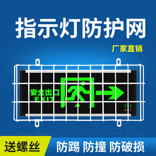 疏散指示灯牌应急防护网罩学校安全出口标志灯金属保护防撞指示牌
