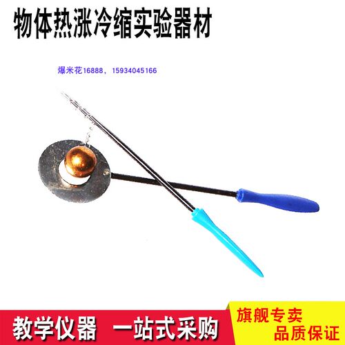 物体热涨冷缩实验器材  教学仪器教具物理初中物理