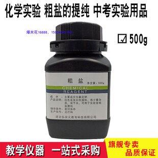粗盐 化学实验用品 中考理化实验 粗盐的提纯