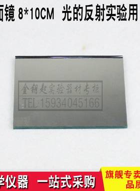 平面镜探究光反射实验用镜子