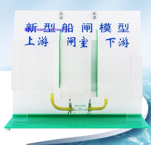 船闸模型 教学仪器实验器材 新型大号船闸构造工作原理模型上游