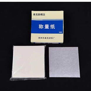 称量纸 化学实验用品 初高中化学实验器材中考理化