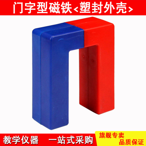 大号门子型磁铁塑料U型磁铁