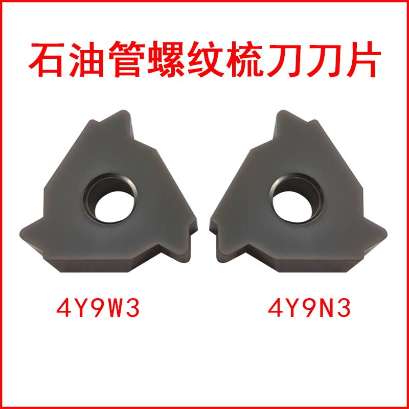 石油管螺纹梳刀刀片4Y9W3   4Y9N3硬质合金数控刀具成研工具,五金/工具,数控刀片/刀粒,淘宝优惠券,粉丝福利购,淘宝优惠卷