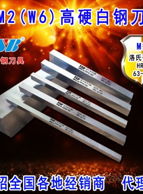 厂家直销 M2 W6高硬白钢刀 长方形 HRC64*65度 2 6 8 60 200MM