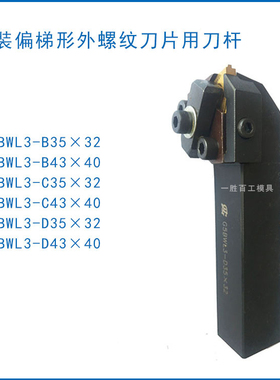 石油管螺纹梳刀刀杆数控刀杆G5BNL3-CS55×36