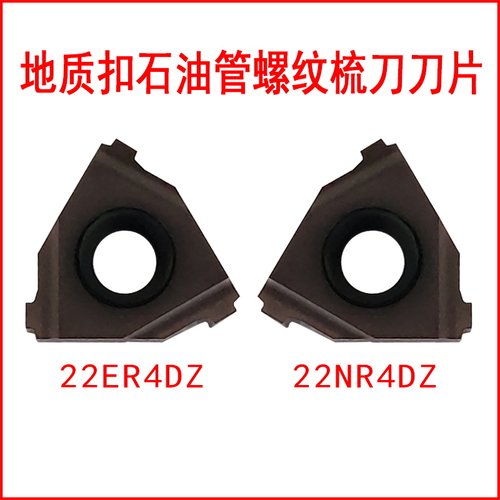 成都工具研究所石油管螺纹梳刀刀片地质扣22ER4DZ22NR4DZ合金刀片