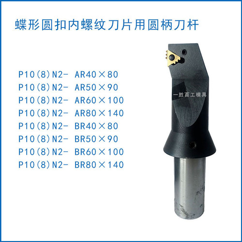 石油管螺纹梳刀刀杆数控刀杆P10(8)N2-AR80×140