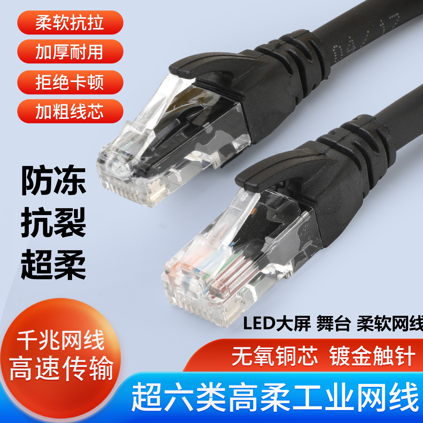 LED大屏工业高柔软成品6六类网线