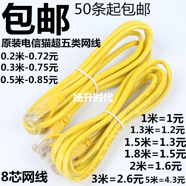 telecom Huawei, ZTE Wife Network cable finished product Mechanism Jumper Router UTP cable 1-10 ricein the 3C Digital Accessories, Electronic components market , Wire/Line class , Cable  category - from Buy2taobao.com to provide professional Taobao agent buy service