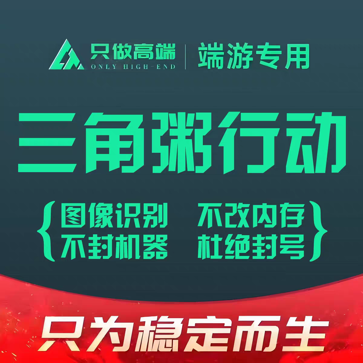 三角洲辅助吸附ai吸附安全稳定不西队友网吧可用ace不扫盘稳定