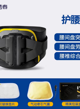 正品诺泰护腰带腰间盘腰肌劳损突出疼运动腰椎痛专业保暖男女腰托