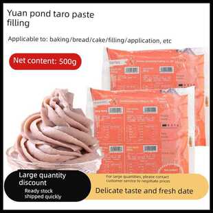 元 瑭冷冻芋泥馅500g紫薯芋头馅烘焙冰皮月饼甜品蛋糕馅料商用原料