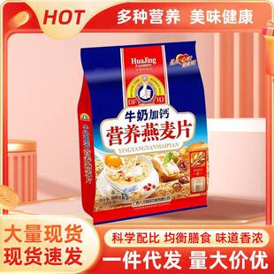 华精牛奶加钙营养燕麦片即食学生零食健康代餐膳食纤维冲饮品