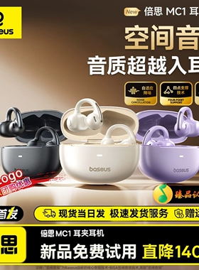 新款BASEUS/倍思 MC1小云朵耳夹蓝牙耳机开放式无线运动跑步音乐
