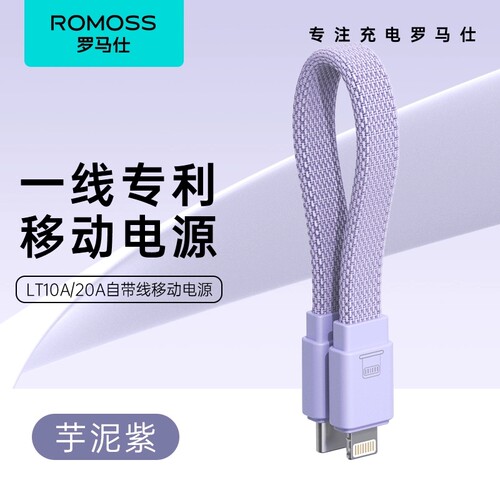 罗马仕充电线短线LT10A/LT20A专用数据线适用苹果8-16安卓华为小米PD快充线