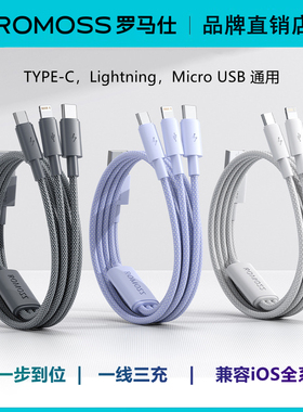 罗马仕数据线一拖三适用于华为苹果15-16全系充电三合一车载多功能TPC三头充电线安卓手机通用