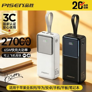 3C认证品胜65W超级快充充电宝27000毫安笔记本电脑手机便携通用