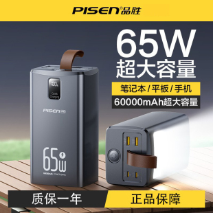 品胜充电宝60000毫安65W超级快充带灯户外智能手机笔记本电脑通用