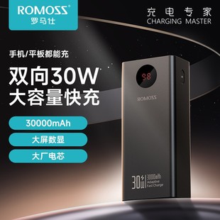 罗马仕30000毫安充电宝30W超级快充适用华为小米苹果手机通用 正品